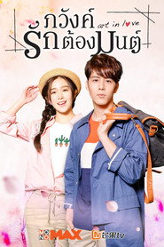 โปสเตอร์ Art in Love ภวังค์รักต้องมนต์ (2017)