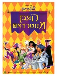 הגיבן מנוטרדאם / The Hunchback of Notre Dame לצפייה ישירה