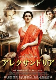 アレクサンドリア (2009)