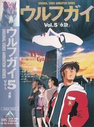 Wolf Guy OAV 5: The Last Farewell