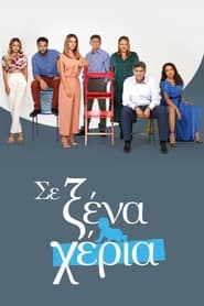 Poster Se xena kheria - Season 1 2022