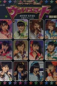 Poster Morning Musume. 2012 Spring Solo Iikubo Haruna ~Ultra Smart~ Niigaki Risa & Mitsui Aika Sotsugyou Special 2012