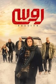 Poster روسی