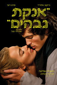 ”אנקת גבהים“