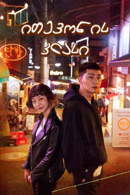 이태원 클라쓰 (2020)