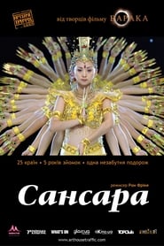 Самсара постер