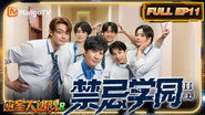 Forbidden School  (3)
