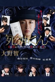 Shinigami-kun (2014) Shinigami-kun (2014)