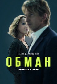 Fake постер