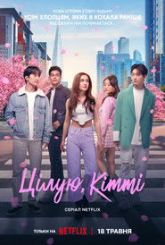 Цілую, Кітті (2023)