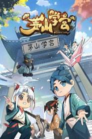 茅山学宫
