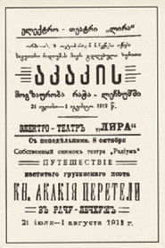 Journey of Akaki Tsereteli in Racha-Lechkhumi