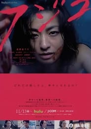 Fujiko poster