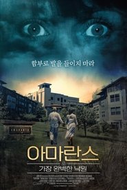 아마란스: 가장 완벽한 낙원 (2018)
