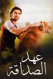 مسلسل Ehd e Wafa 2019 مترجم