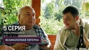 Episode 5