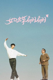 如蝶翩翩 全 1 季 海报