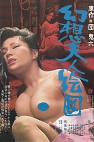 Poster 幻想夫人絵図