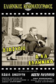 Poster Divorce, Greek Style 1964