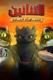 الموسم 3