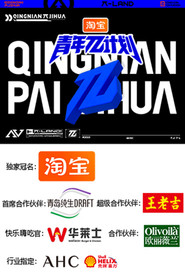 青年π计划 (2023)