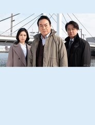 Poster Saikoyo Keisatsukan 5 2023