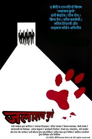 एक मुखबिर (1992)