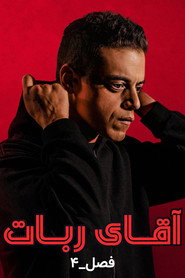 پوستر آقای ربات فصل 4