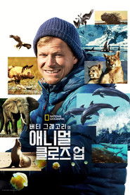 버티 그레고리의 애니멀 클로즈 업