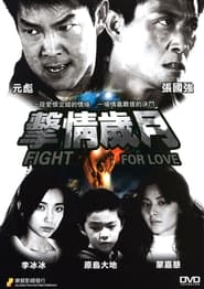 Full Cast of Fight for Love