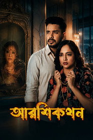 Aarshikathan