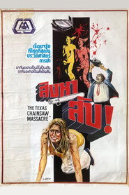 สิงหาสับ (1974)