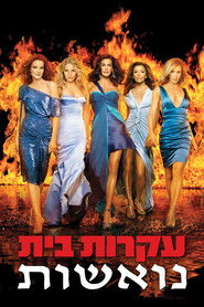 עקרות בית נואשות (2004)