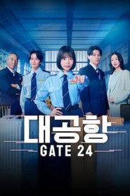 대공항 ~GATE24~ 시즌 1 포스터