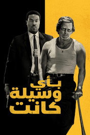 بأي وسيلة كانت