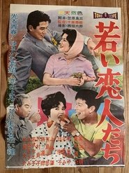 Affiche de 若い恋人たち