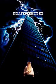 Полтергейст 3 / Poltergeist III (1988) TMDB poster