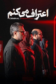 Criminal Persian Style постер