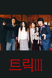 TRICK -Troisième partie-