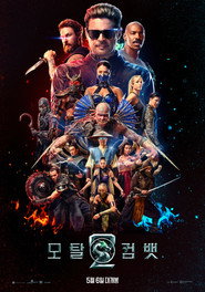 모탈 컴뱃 2 (2026)