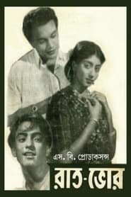 Poster রাত ভোর
