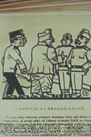 Osudy dobrého vojáka Švejka – Z Hatvanu na hranice Haliče (1954)