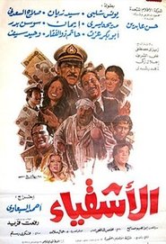 Poster الأشقياء