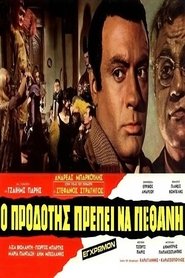 Ο Προδότης Πρέπει να Πεθάνη) Ο Προδότης Πρέπει να Πεθάνη (1970)