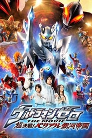 Poster Ultraman Zero: The Revenge of Belial 2010
