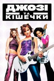 Джозі та Кішечки (2001)