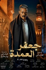 Poster Gaafar El Omda 2023