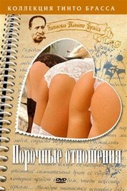 Poster Порочные отношения