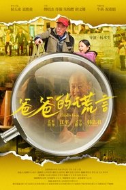 爸爸的谎言) 爸爸的谎言 (2023)