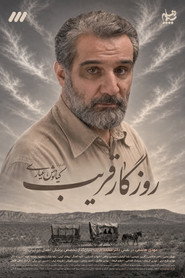 روزگار قریب